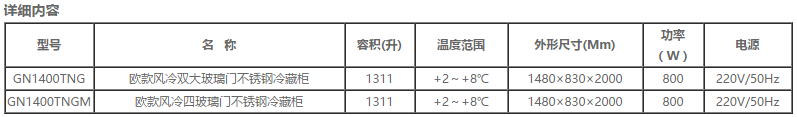 玻璃門(mén)高身雪柜